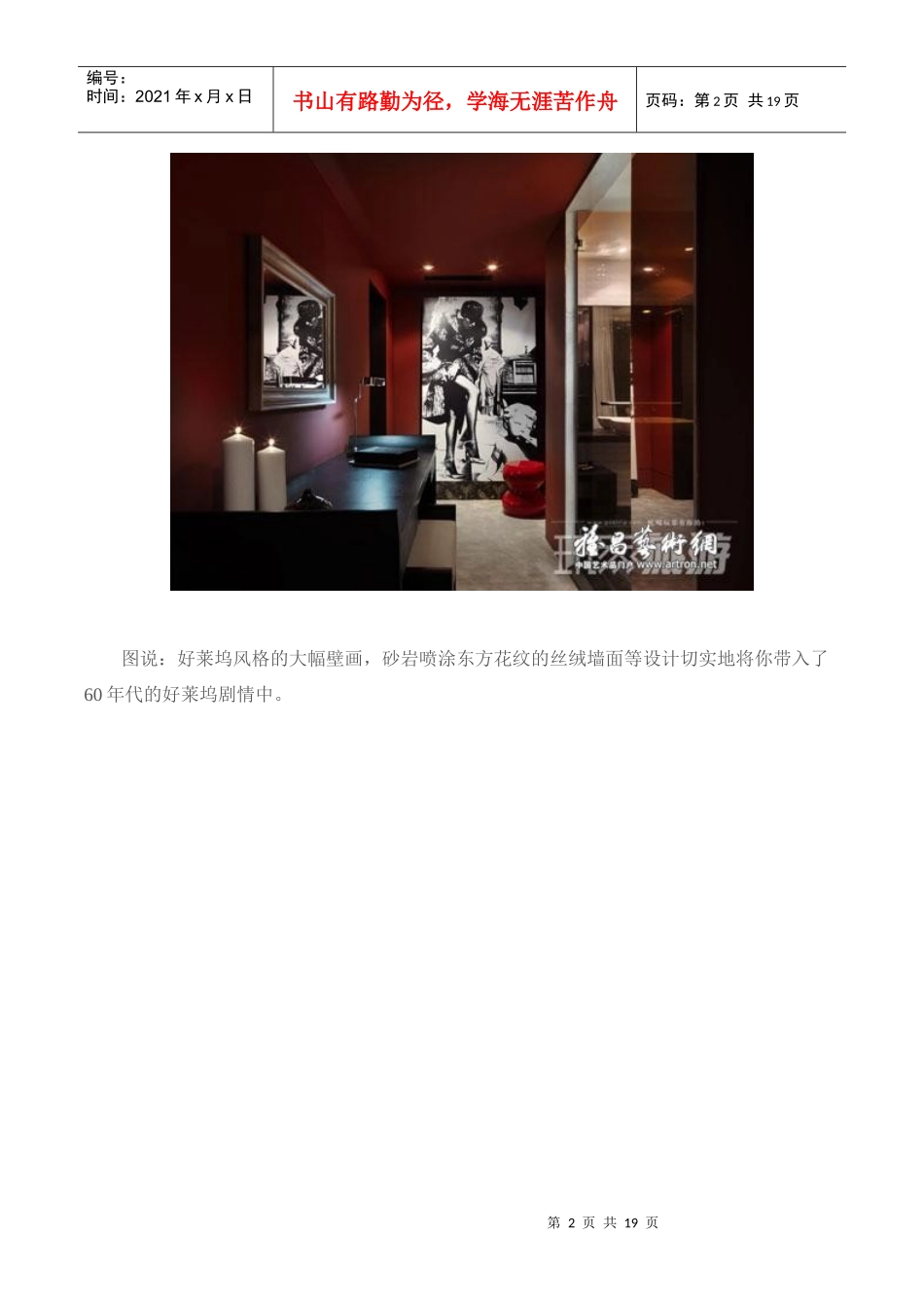 国内最具创意7大设计酒店_第2页