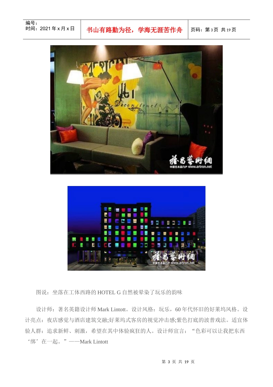 国内最具创意7大设计酒店_第3页