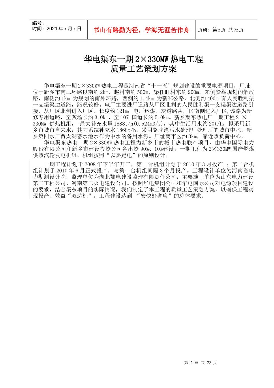 华电渠东工程质量工艺策划方案(最终版)_第3页