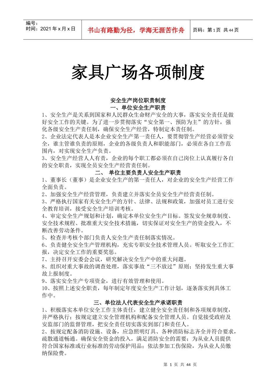 家具广场各项制度_第1页