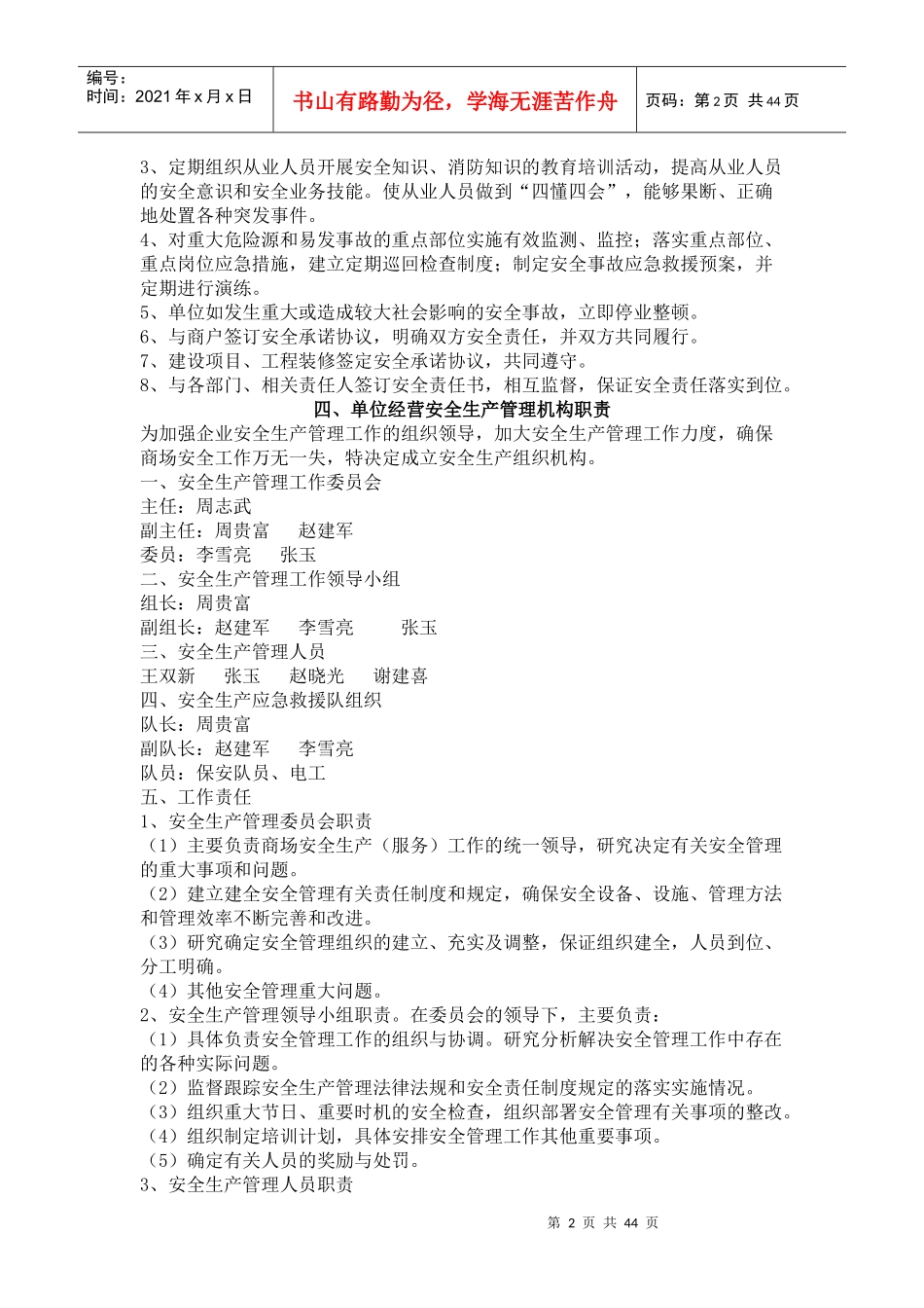 家具广场各项制度_第2页