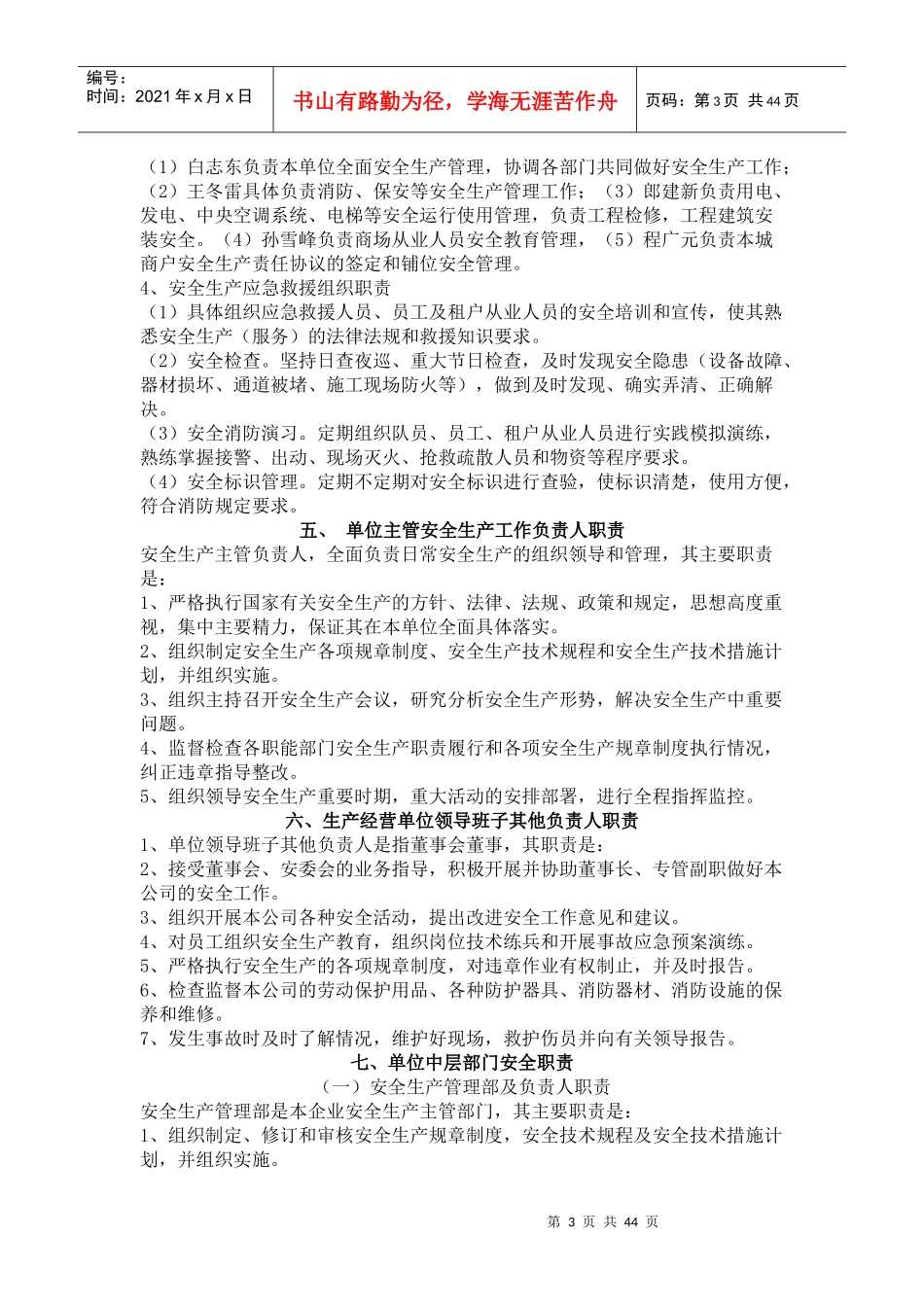 家具广场各项制度_第3页