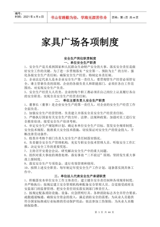 家具广场各项制度