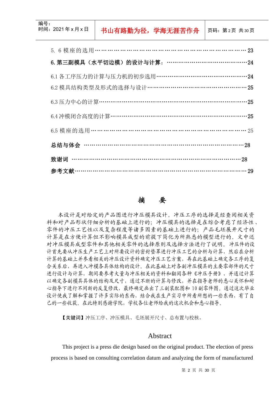 密封垫罩冲压工艺与模具设计_第2页