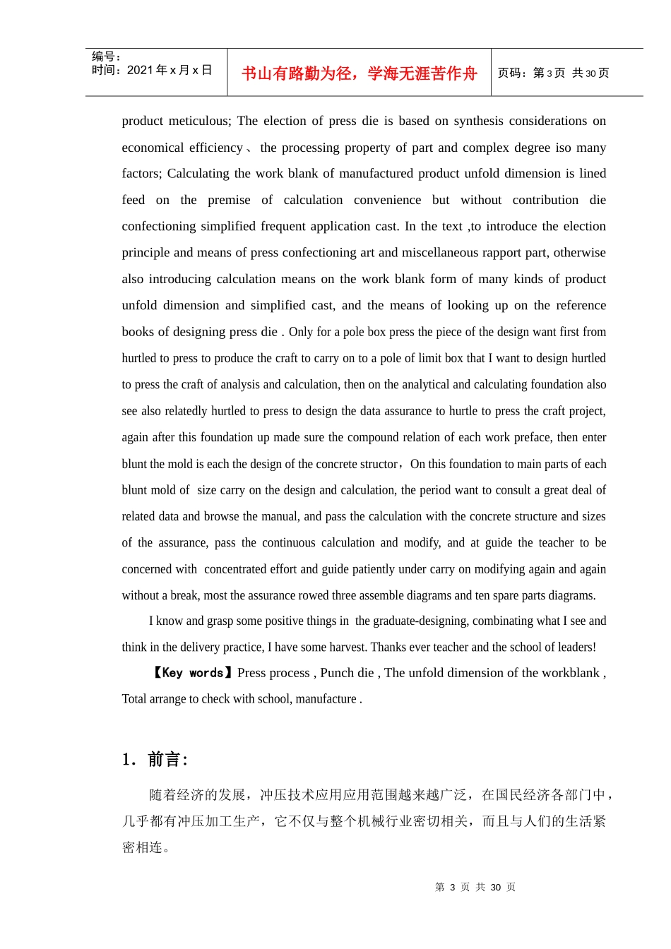 密封垫罩冲压工艺与模具设计_第3页