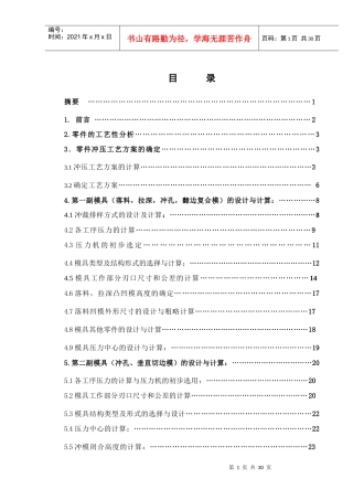 密封垫罩冲压工艺与模具设计