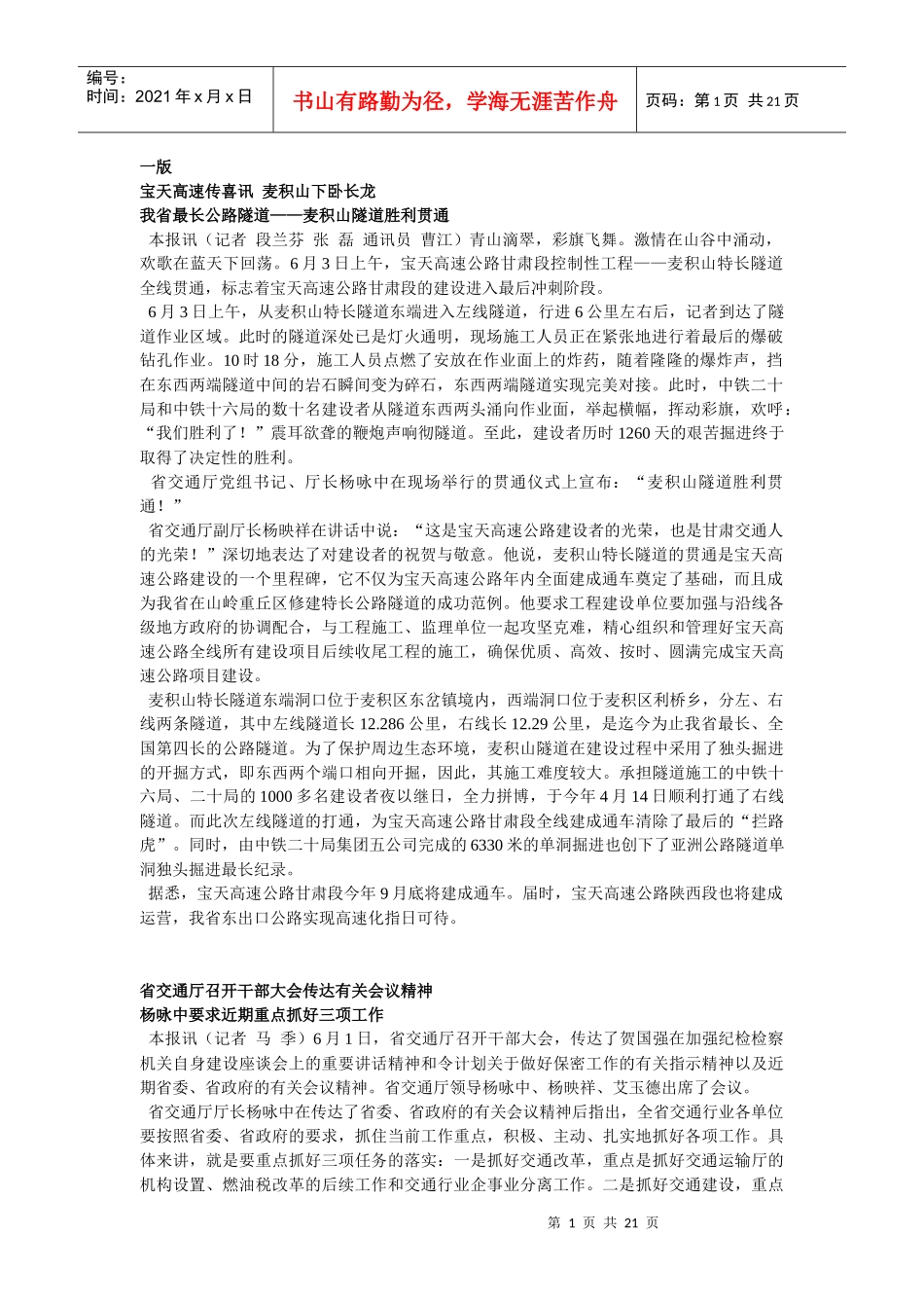 宝天高速传喜讯-甘肃省交通厅网站-首页_第1页