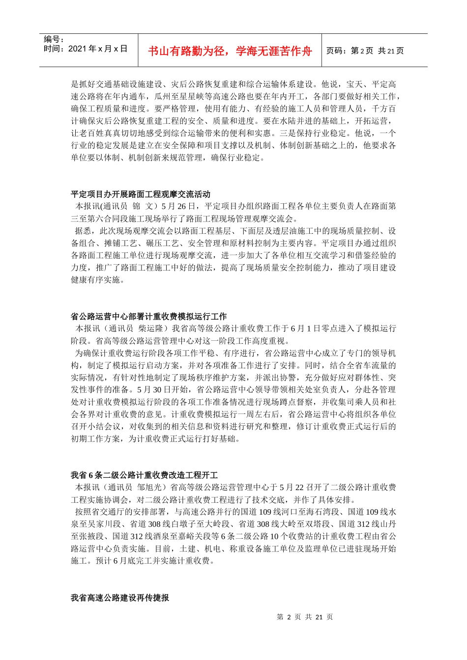 宝天高速传喜讯-甘肃省交通厅网站-首页_第2页