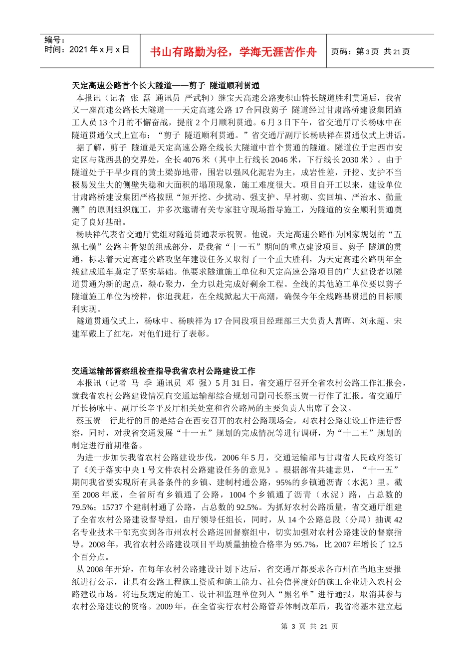 宝天高速传喜讯-甘肃省交通厅网站-首页_第3页
