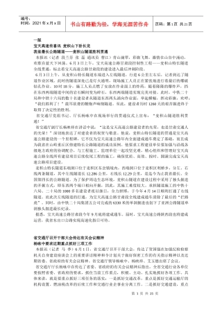 宝天高速传喜讯-甘肃省交通厅网站-首页