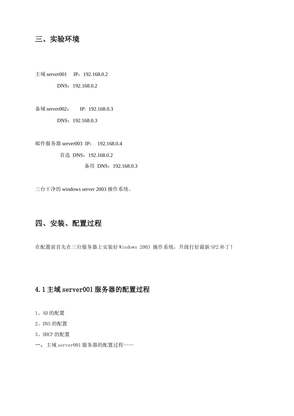 主域、备域、邮件服务器安装调试手册_N_第2页
