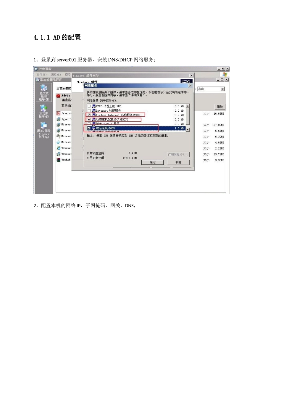主域、备域、邮件服务器安装调试手册_N_第3页
