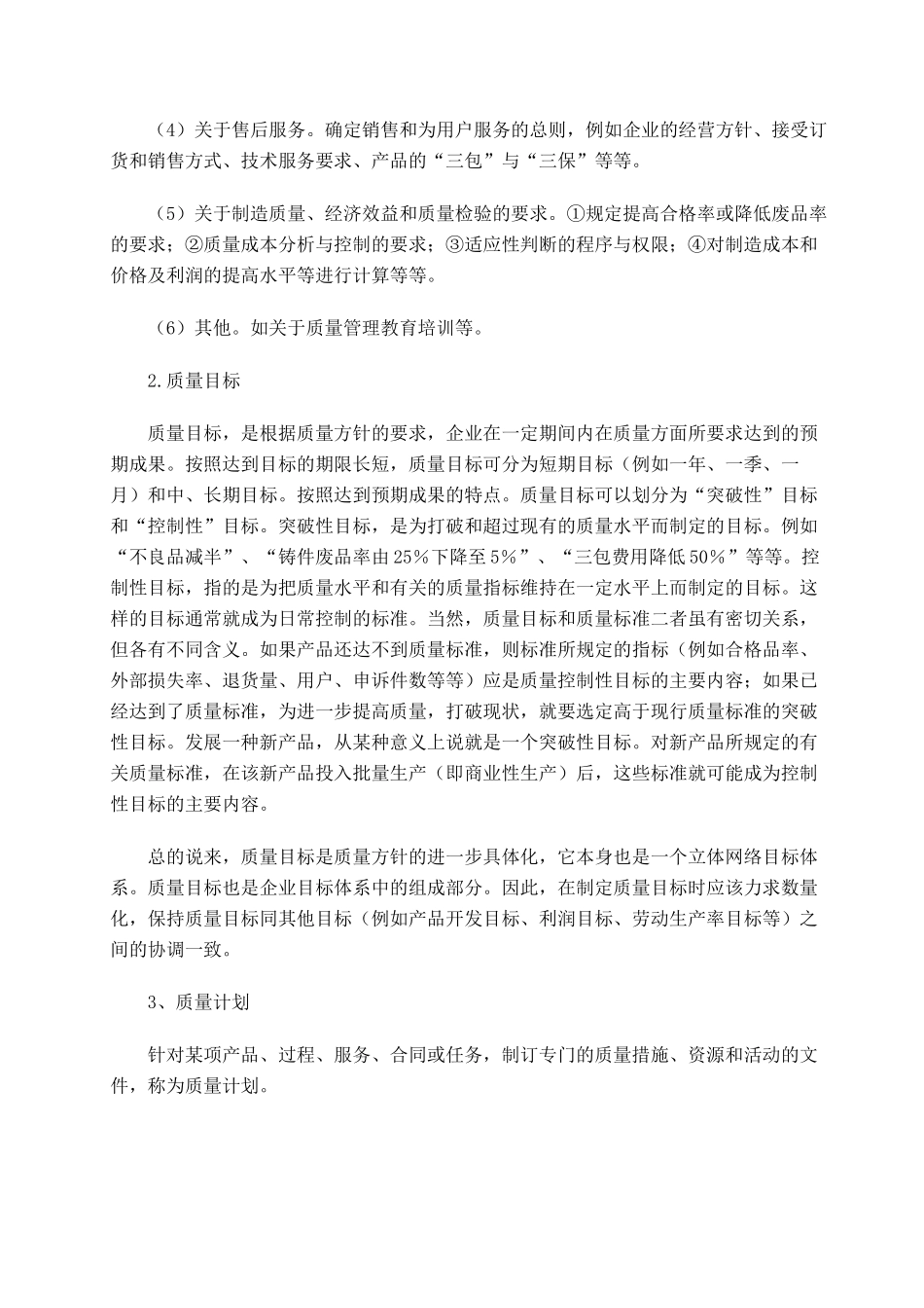 质量管理术语_第2页