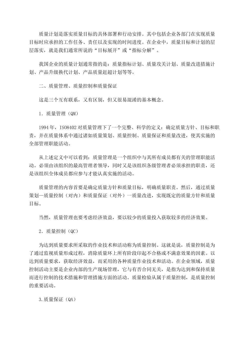 质量管理术语_第3页