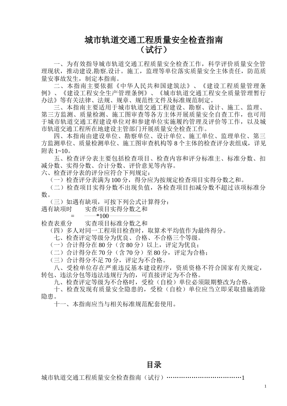 城市轨道交通工程质量安全检查指南范本_第2页