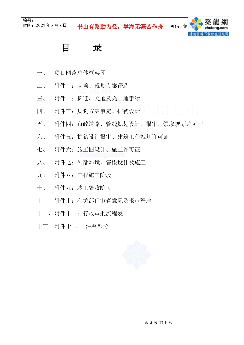 房地产开发项目总体框架表_第2页