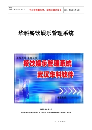 华科餐饮娱乐管理系统(1)