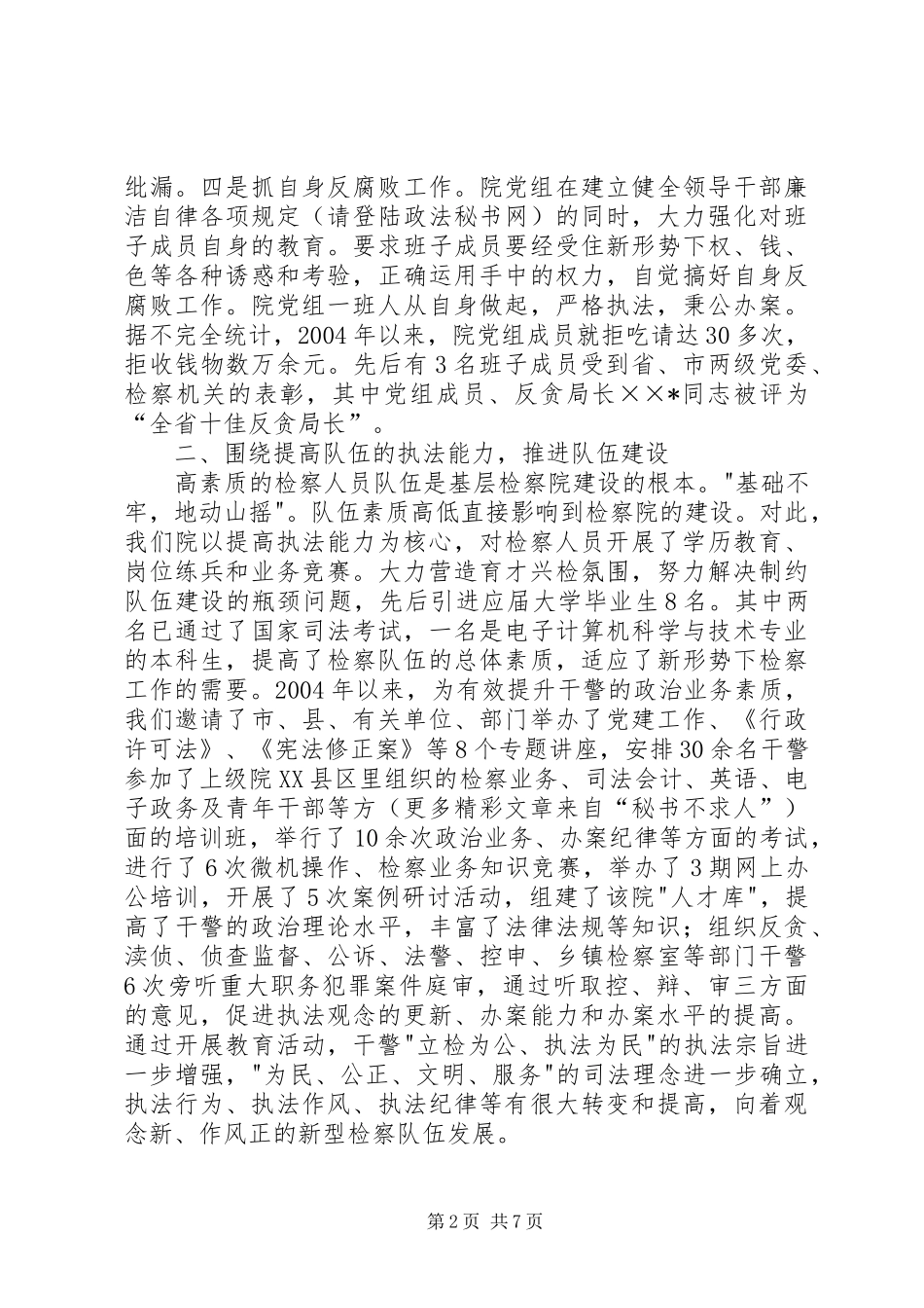 基层检察院建设汇报材料_第2页