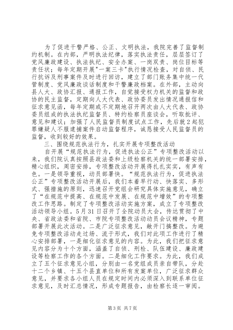 基层检察院建设汇报材料_第3页