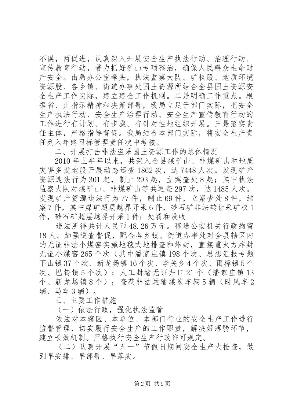 县国土资源局年安全生产工作总结_第2页