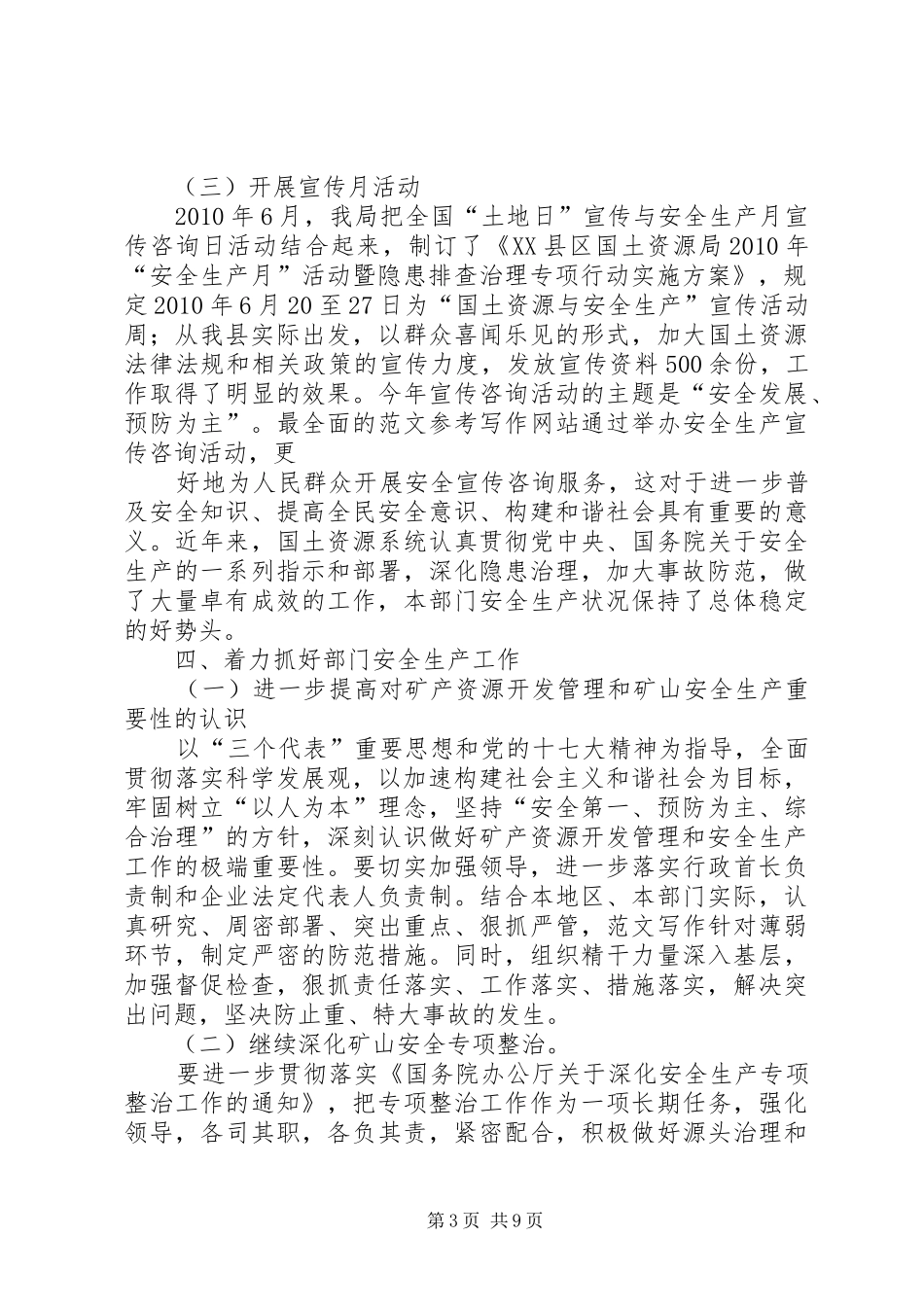 县国土资源局年安全生产工作总结_第3页