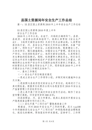 县国土资源局年安全生产工作总结