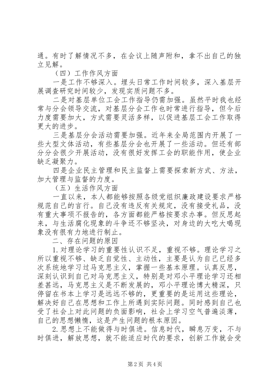 讲正气树新风暨“一创双优”集中教育活动自查报告3_第2页
