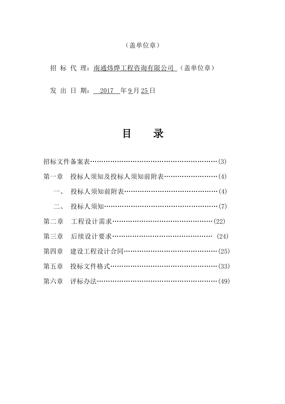 新增千亿斤粮食产能规划田间工程末级渠系项目勘测设计_第2页