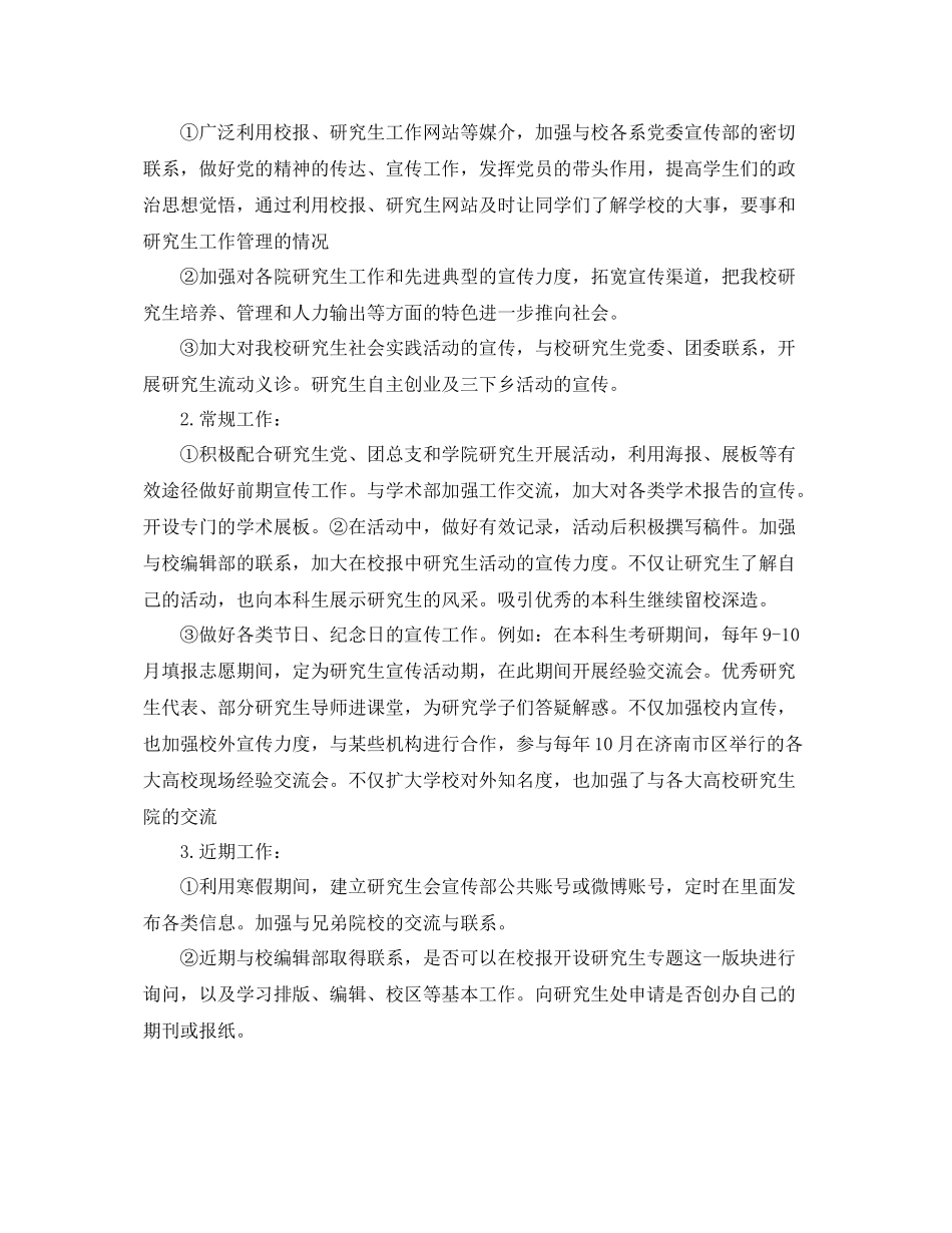 党委宣传部工作计划 _第2页