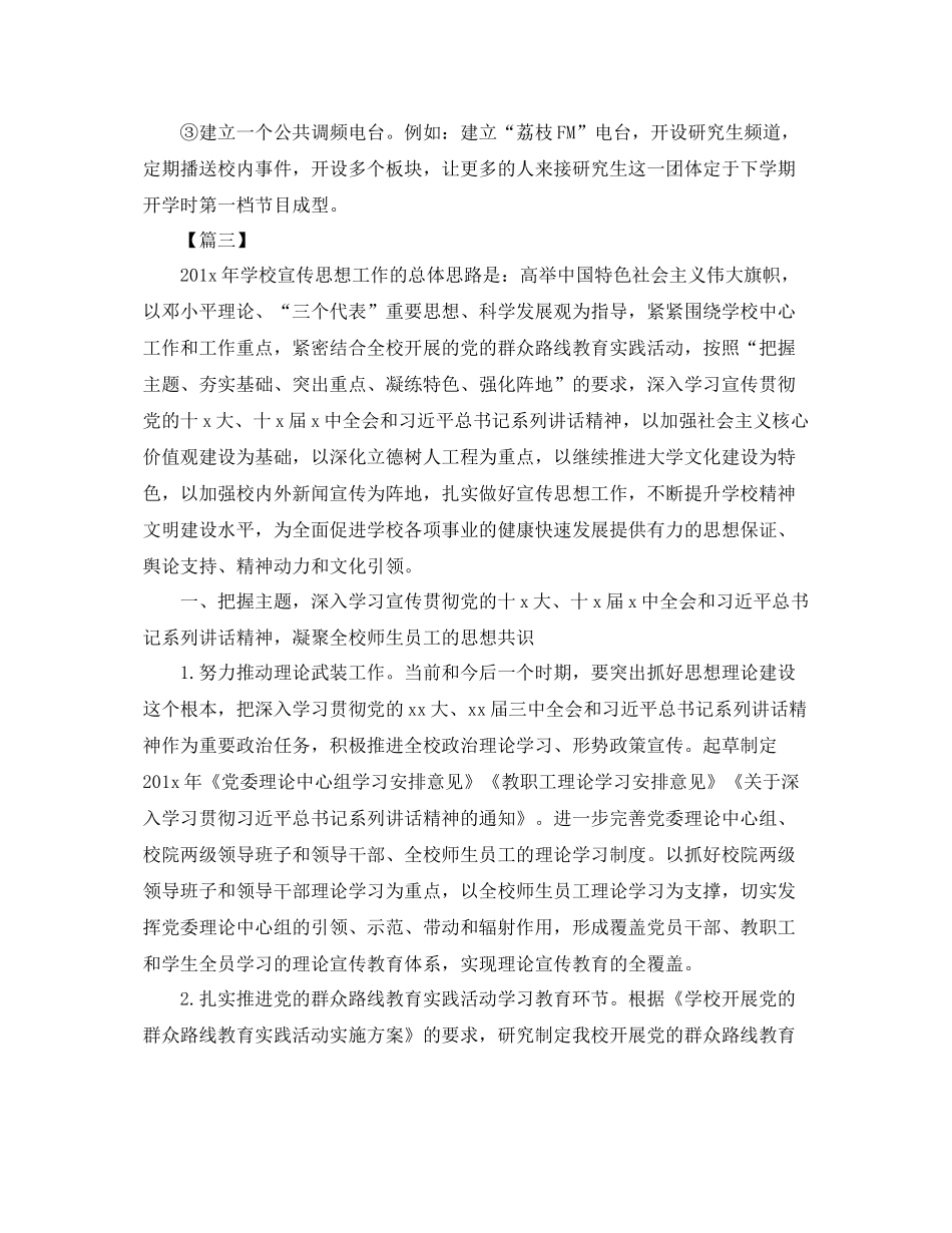 党委宣传部工作计划 _第3页