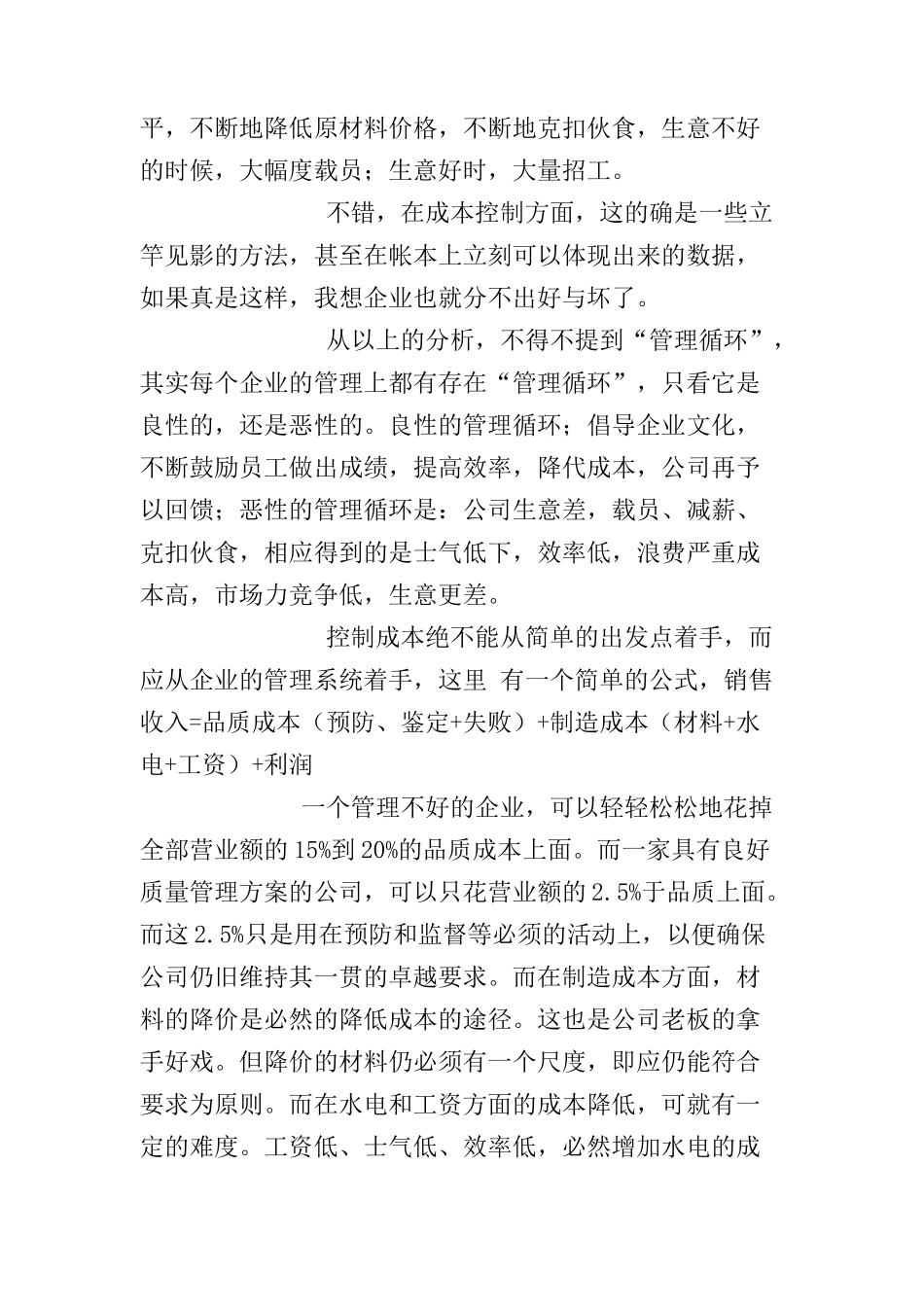 单面印制电路板企业的成本控制_第2页