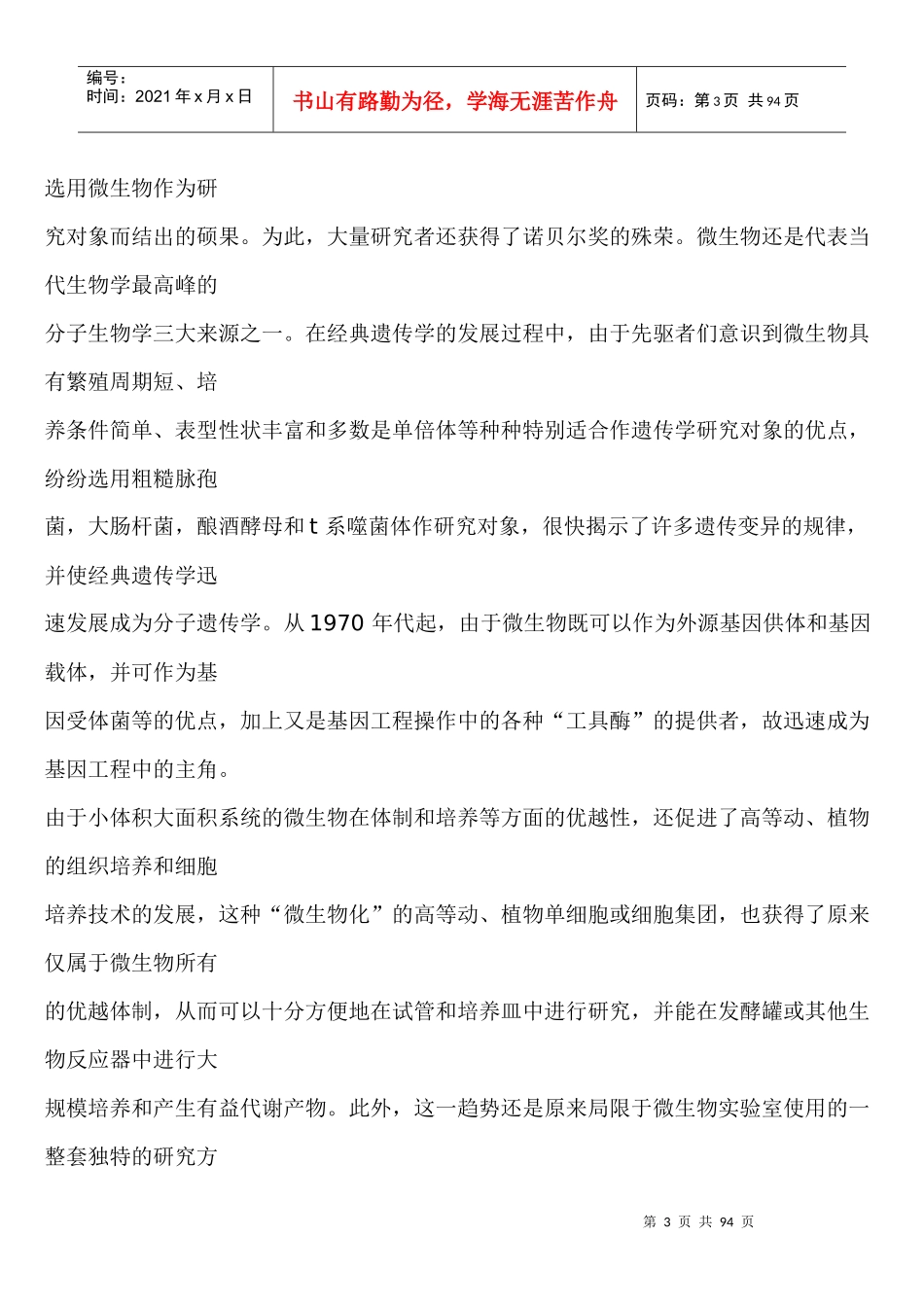 周德庆微生物学教程课后习题答案_第3页