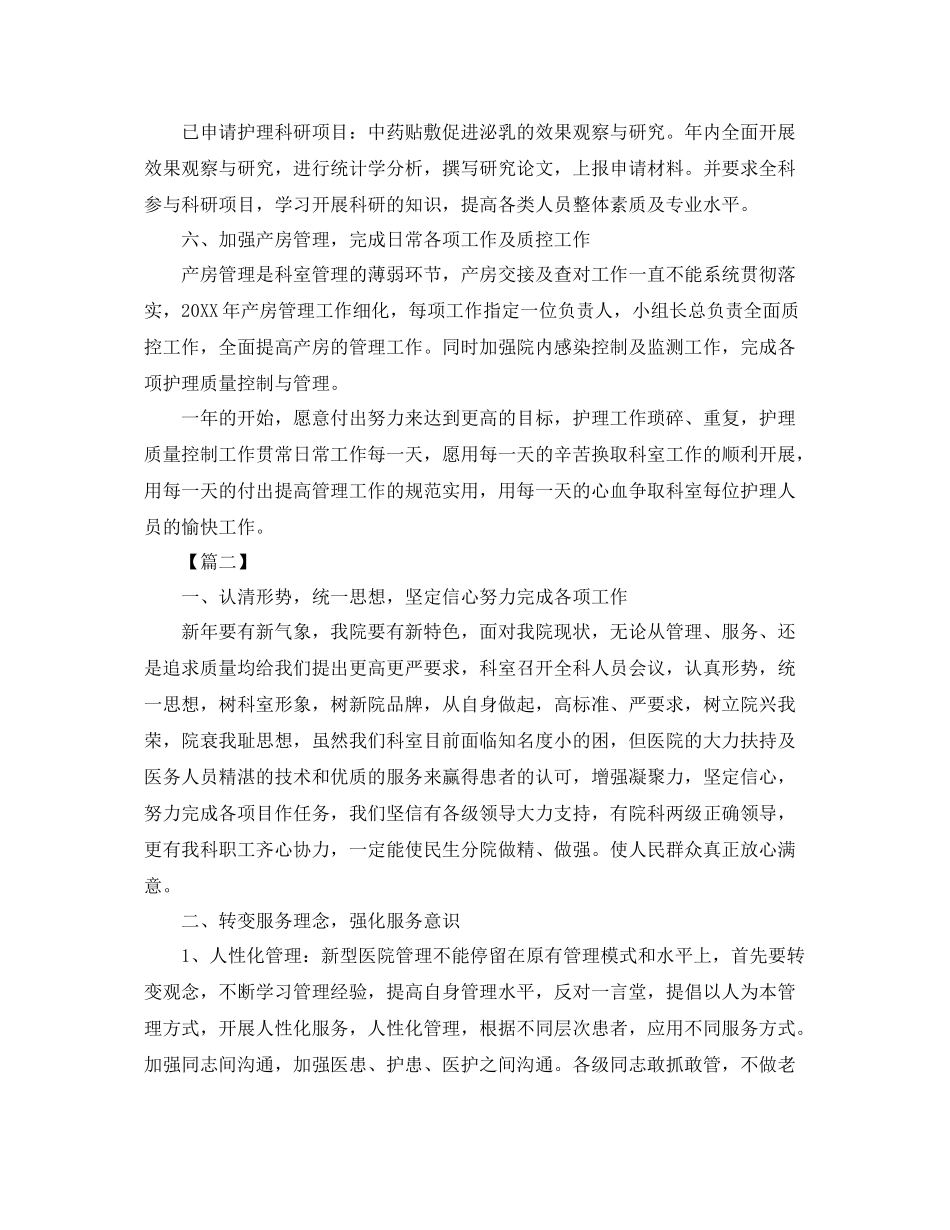 医院科室个人工作计划 _第2页