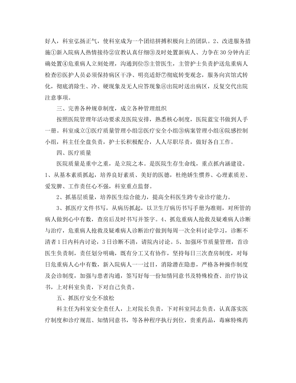 医院科室个人工作计划 _第3页
