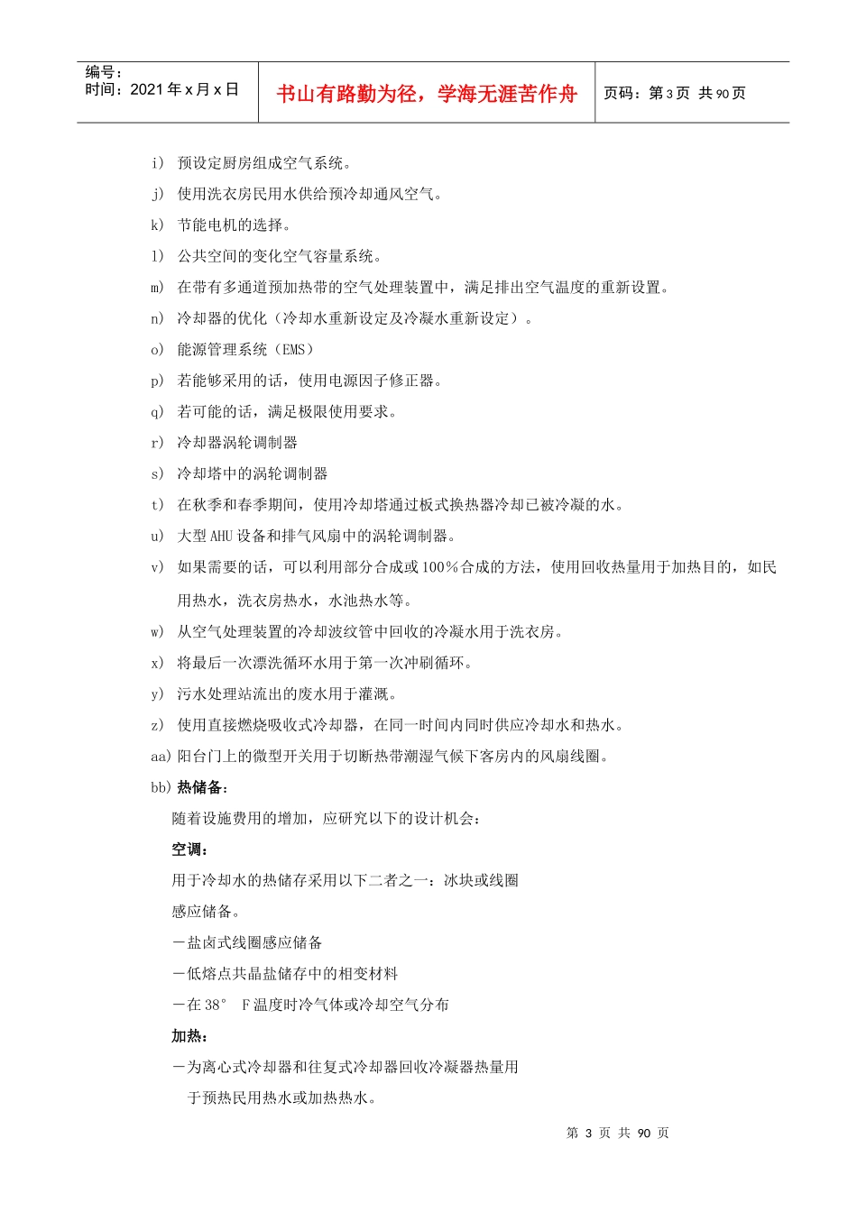 四季酒店工程设计指南_第3页