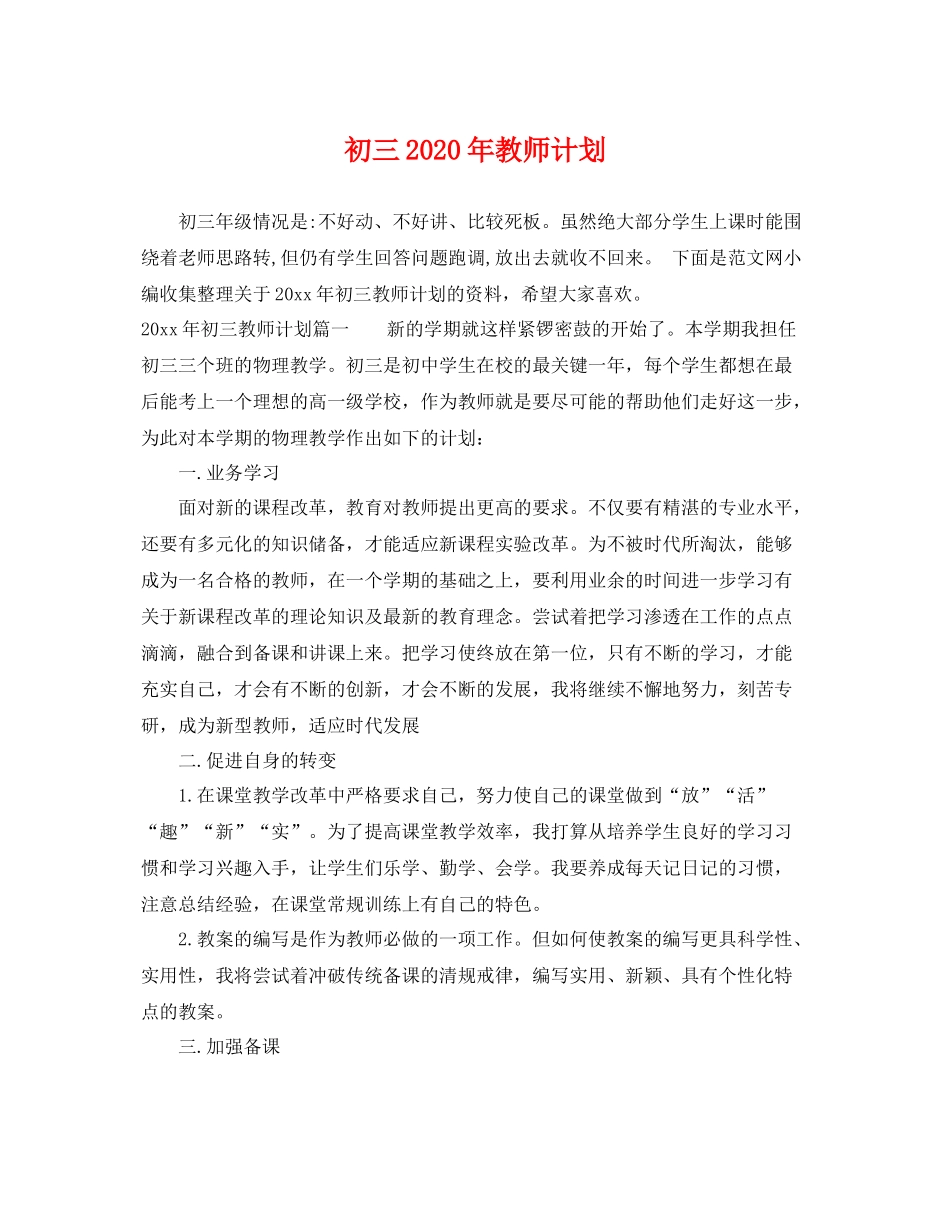 初三年教师计划 _第1页