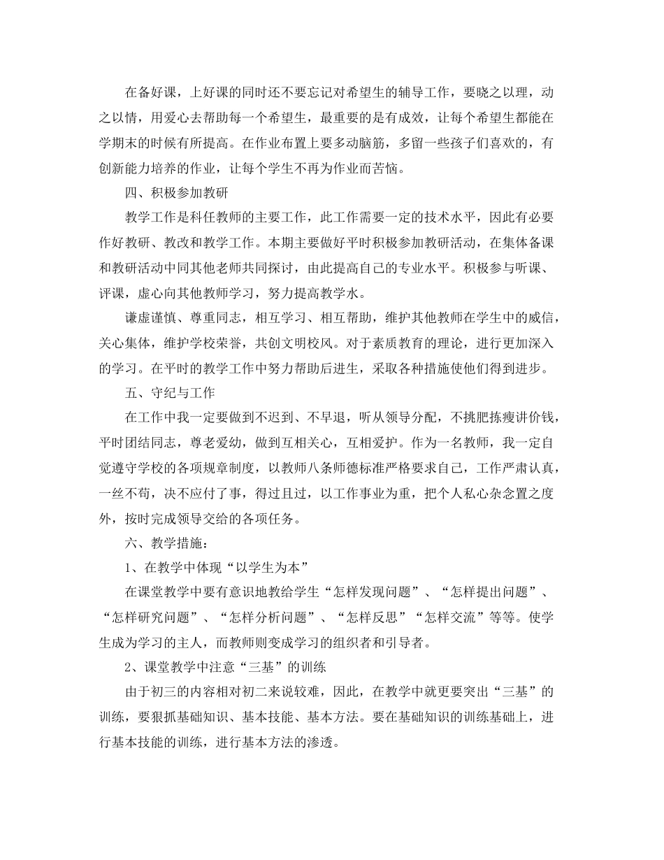 初三年教师计划 _第2页