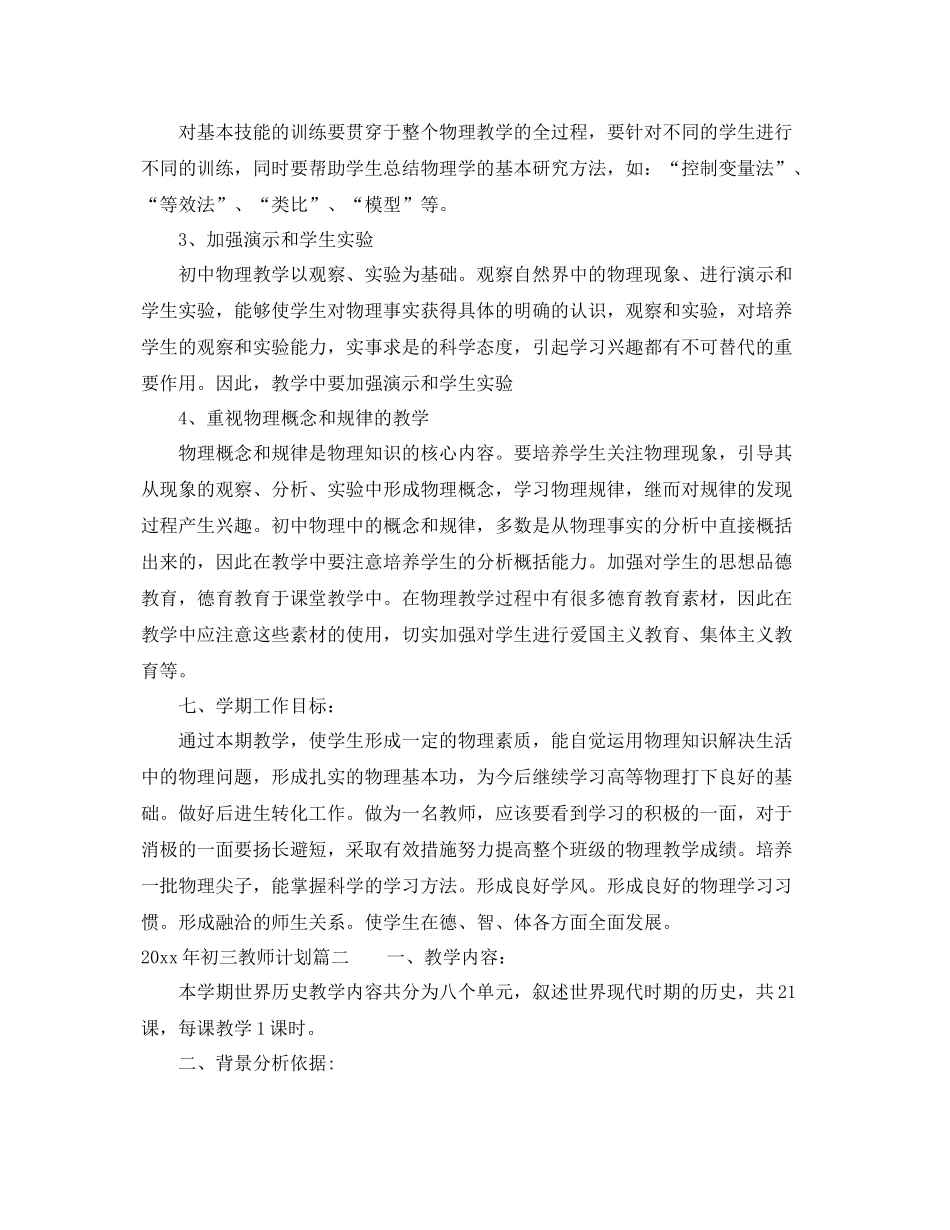 初三年教师计划 _第3页