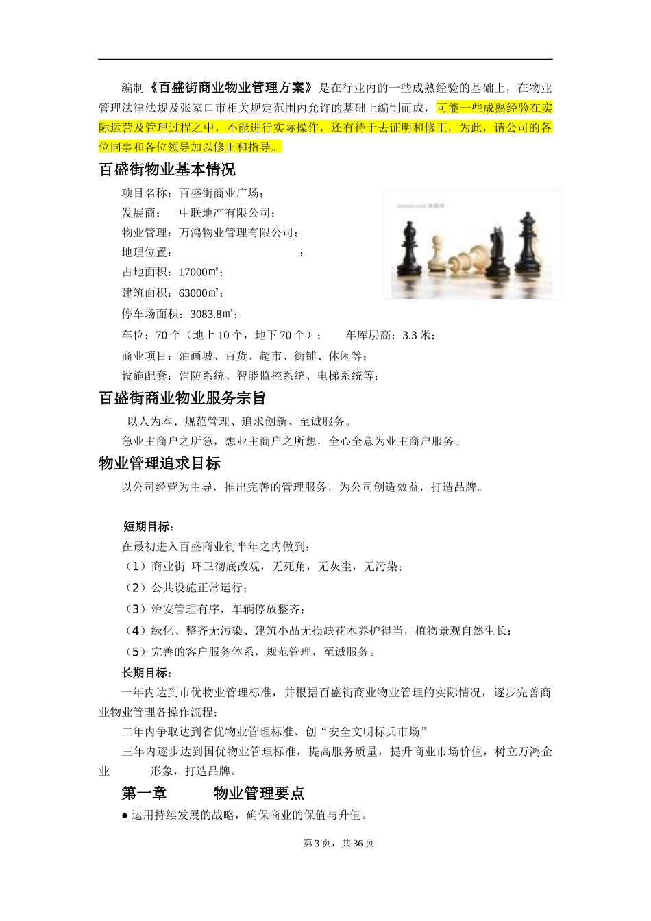 商业物业管理方案39页1621599957_第3页