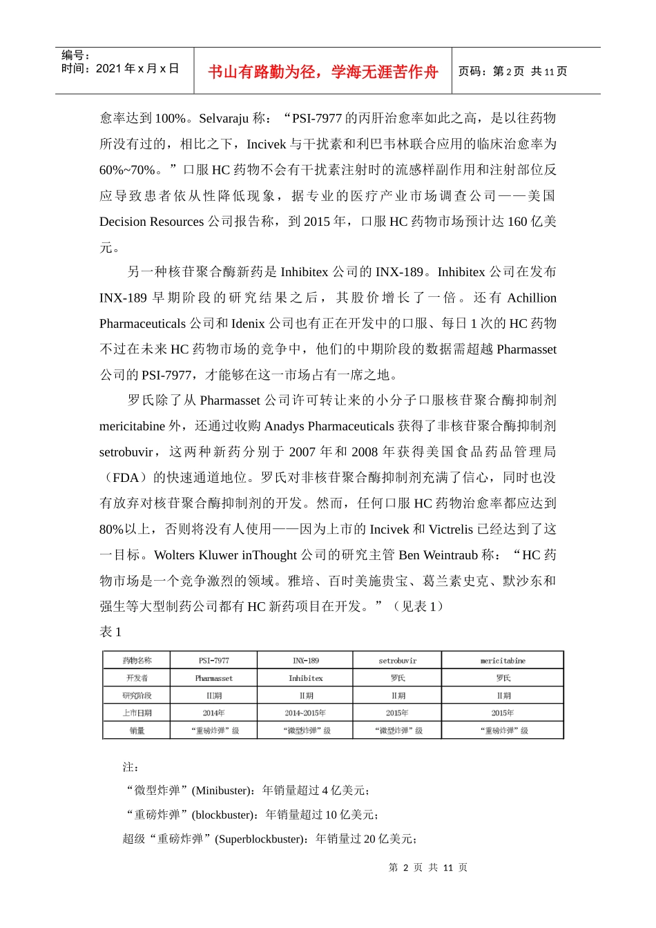 承前启后：XXXX年新药研发展望(全)_第2页