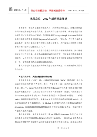 承前启后：XXXX年新药研发展望(全)