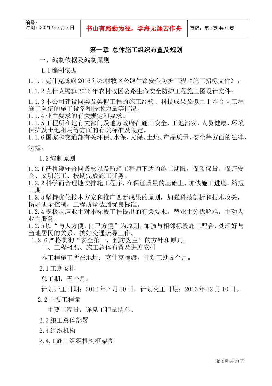 安保工程施工组织设计(DOC49页)_第1页