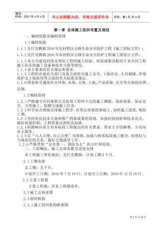 安保工程施工组织设计(DOC49页)