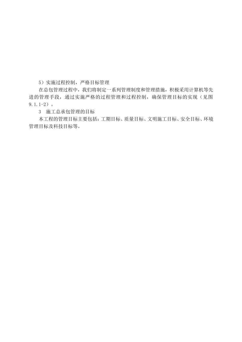 施工总承包管理方案(DOC45页)_第2页