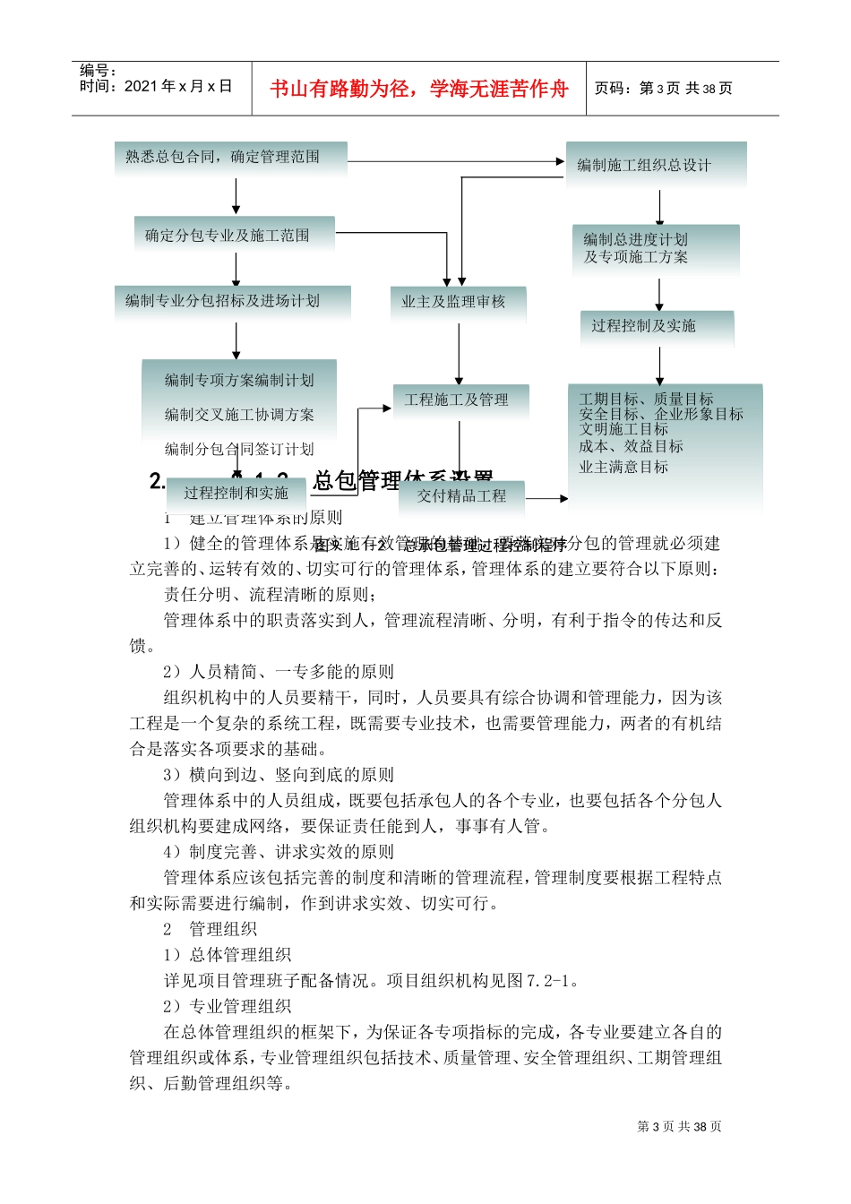 施工总承包管理方案(DOC45页)_第3页
