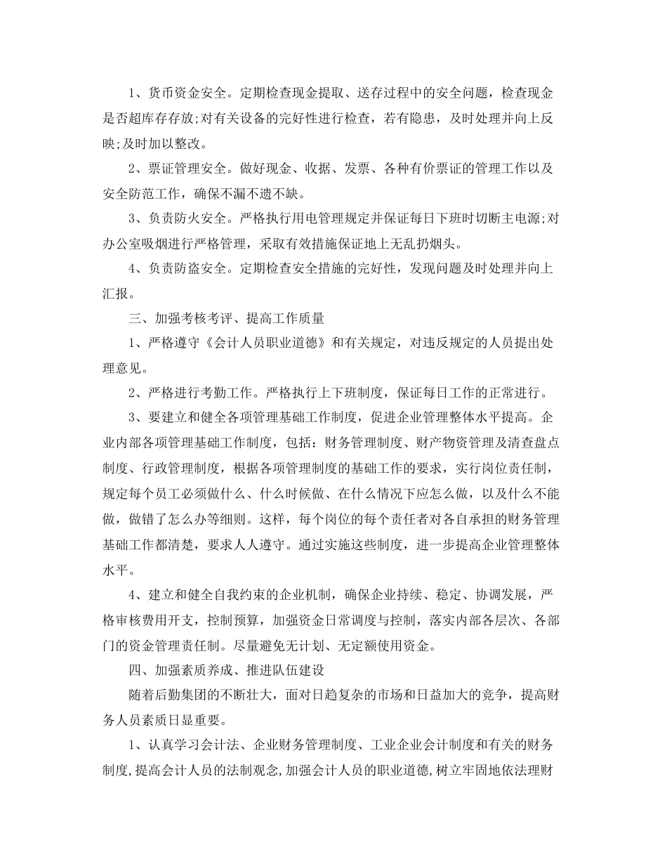 财务部月度工作计划表 _第2页