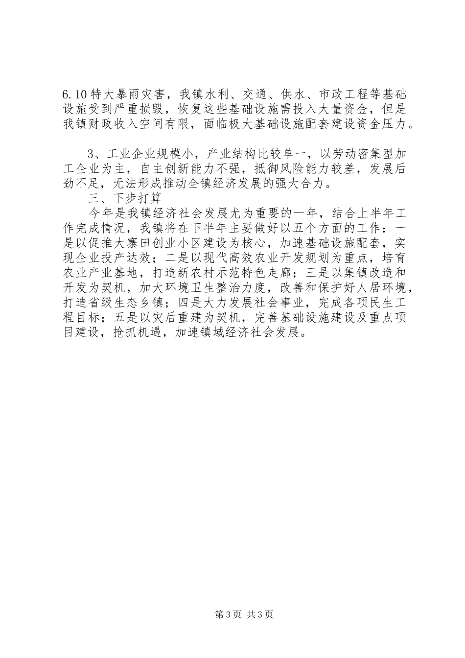 集镇目标考评工作汇报_第3页
