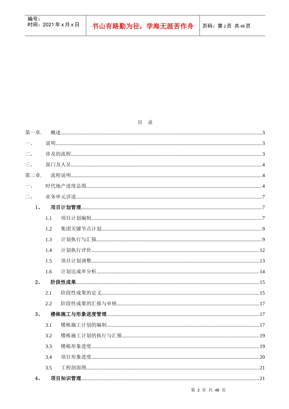 房地产项目进度系统业务解决方案_45页_第2页