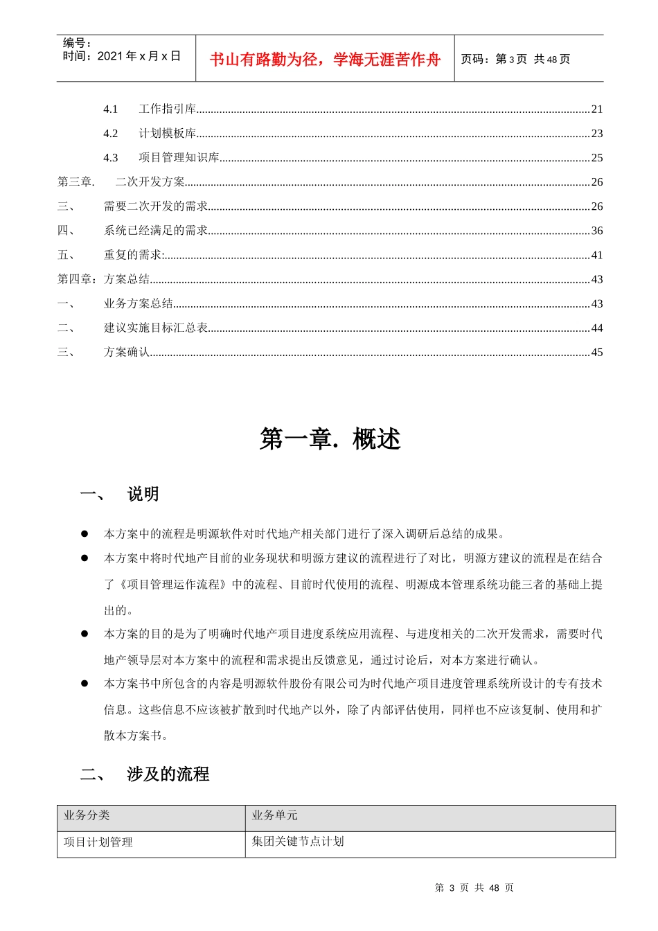 房地产项目进度系统业务解决方案_45页_第3页