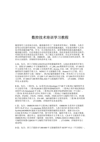 数控技术培训学习教程